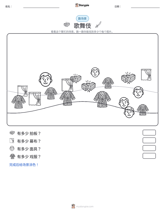 计数场景