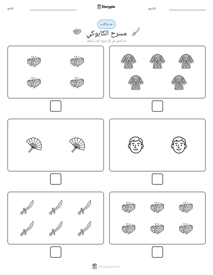 عد و اكتب