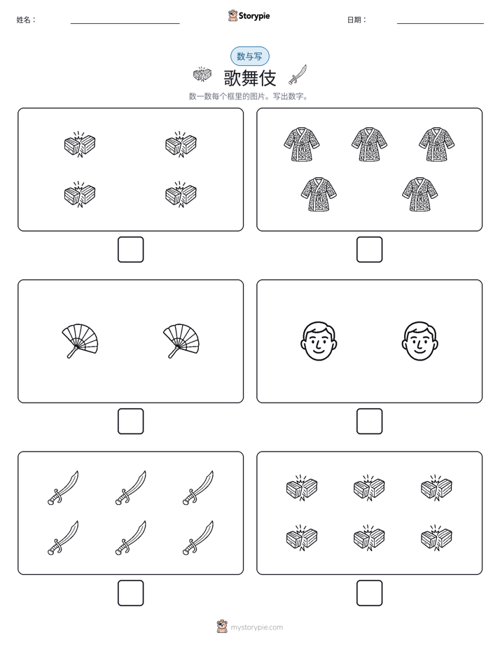 计数与书写
