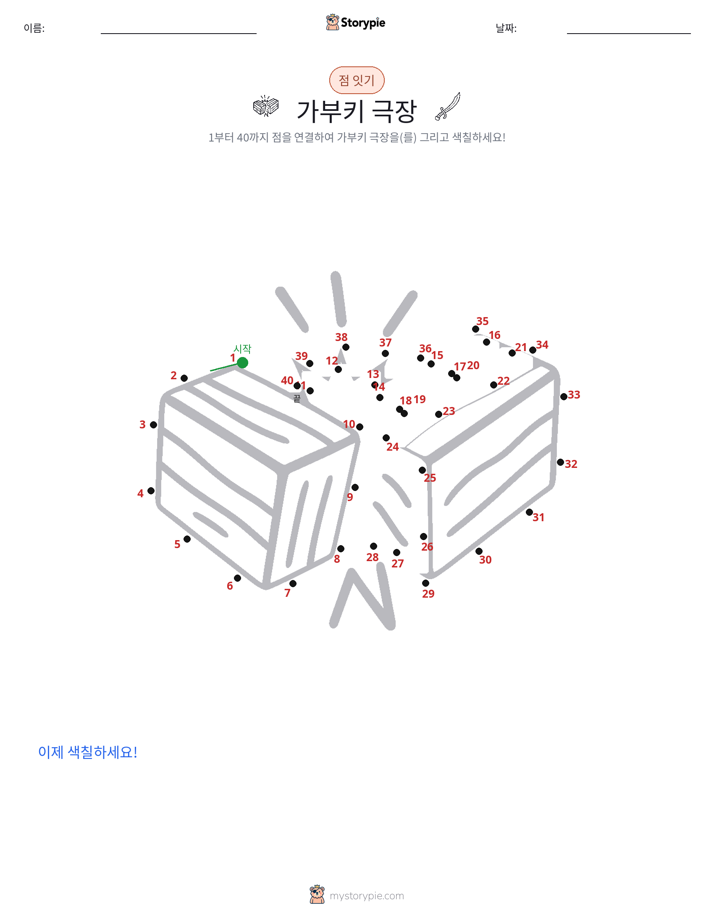 점 연결하기