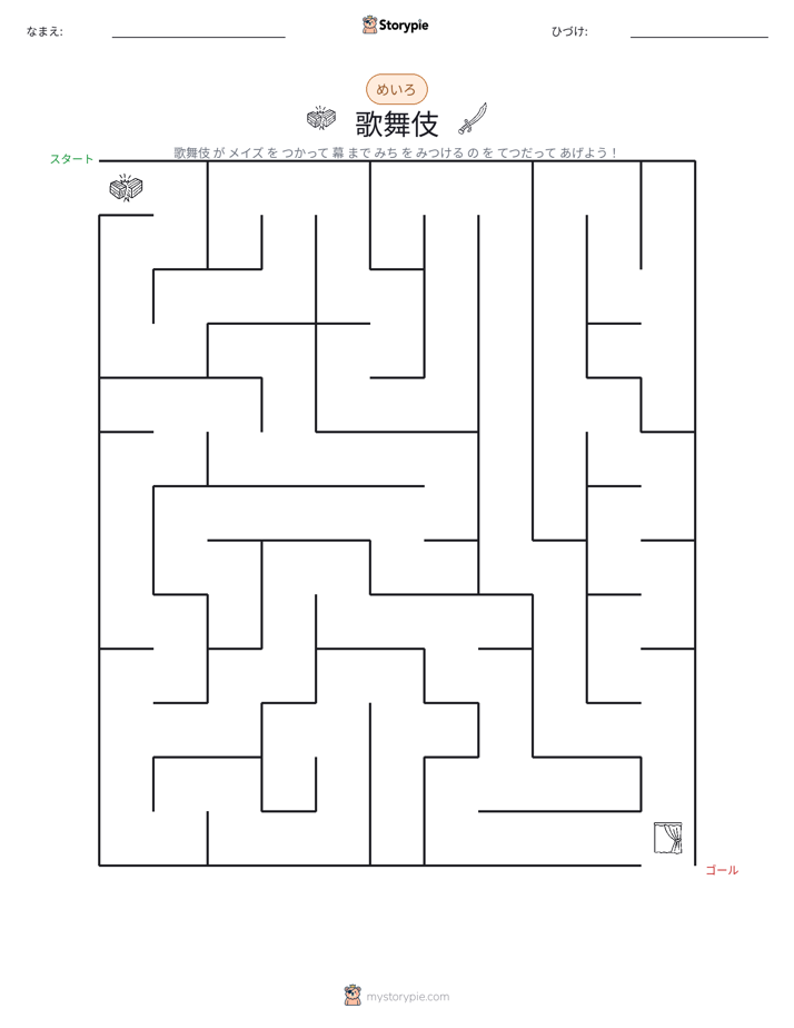 迷路