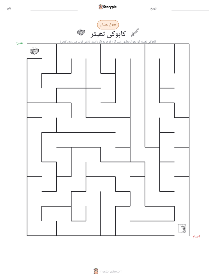 بھول بھلیاں