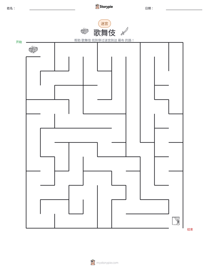 迷宫