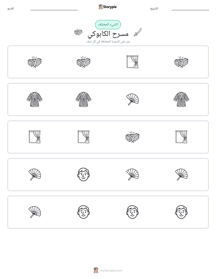 الغريب