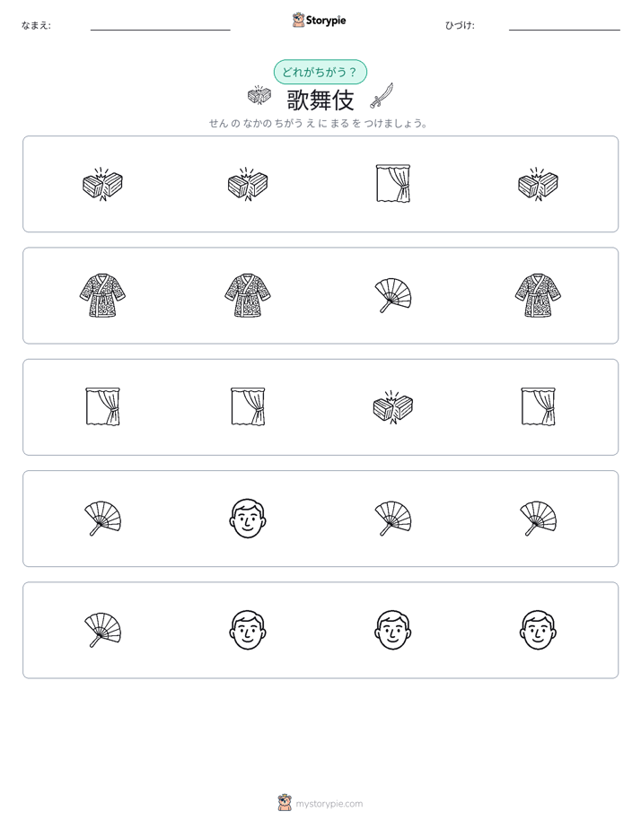 異なるものを見つけよう
