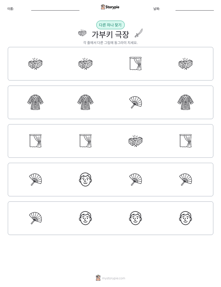 이상한 것 찾기