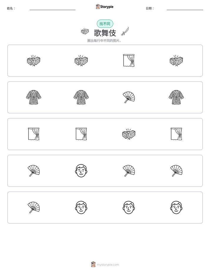 找不同