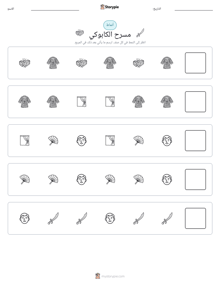 أنماط