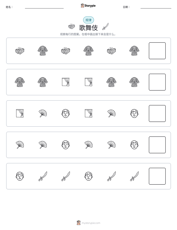 模式
