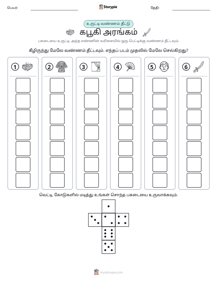 ரோல் & நிறம்