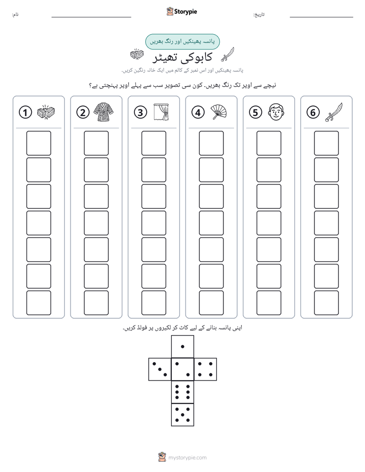 رول اور رنگ