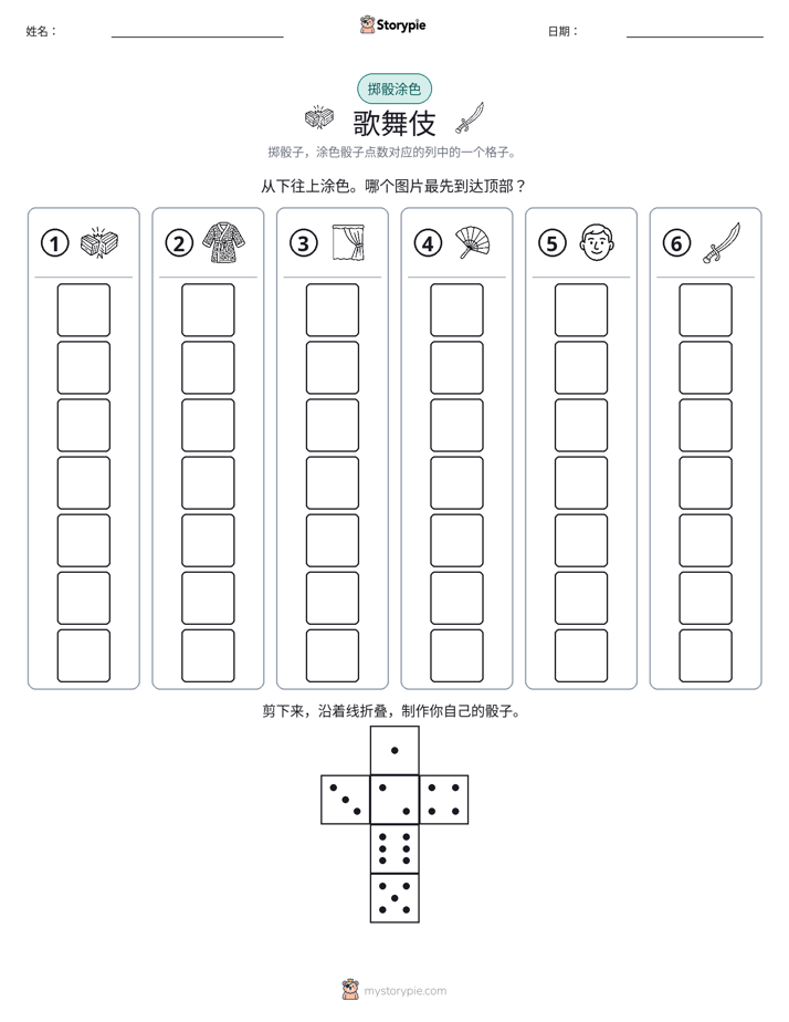 滚动与上色