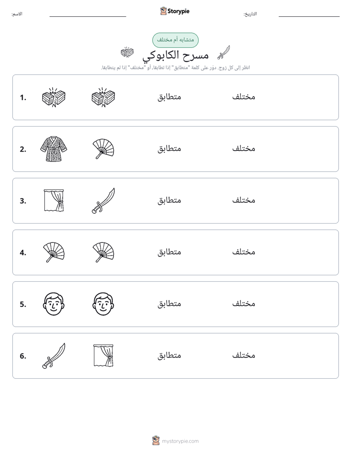 نفس أو مختلف