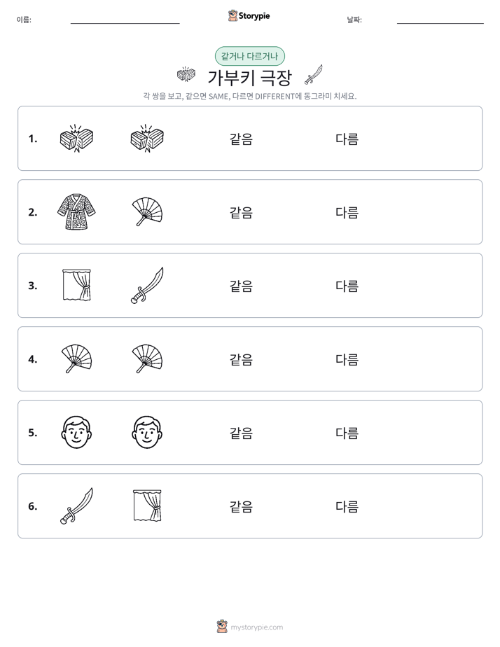 같은 것 또는 다른 것
