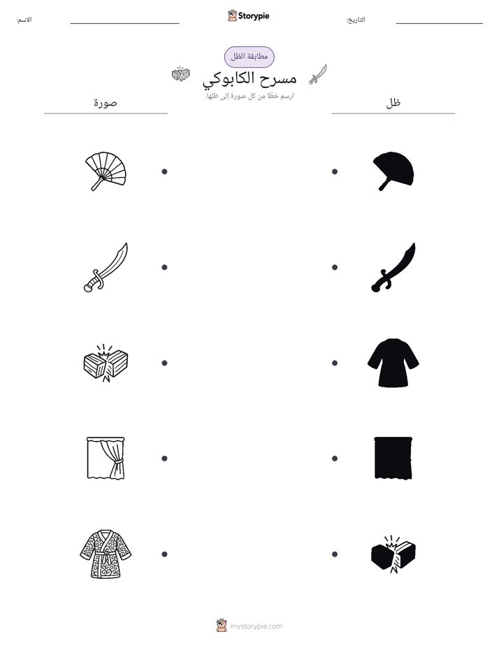 مطابقة الظل