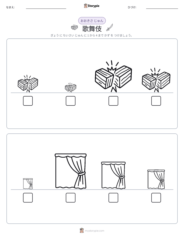 サイズ順