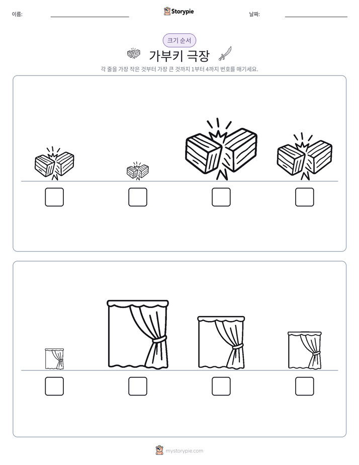크기 순서