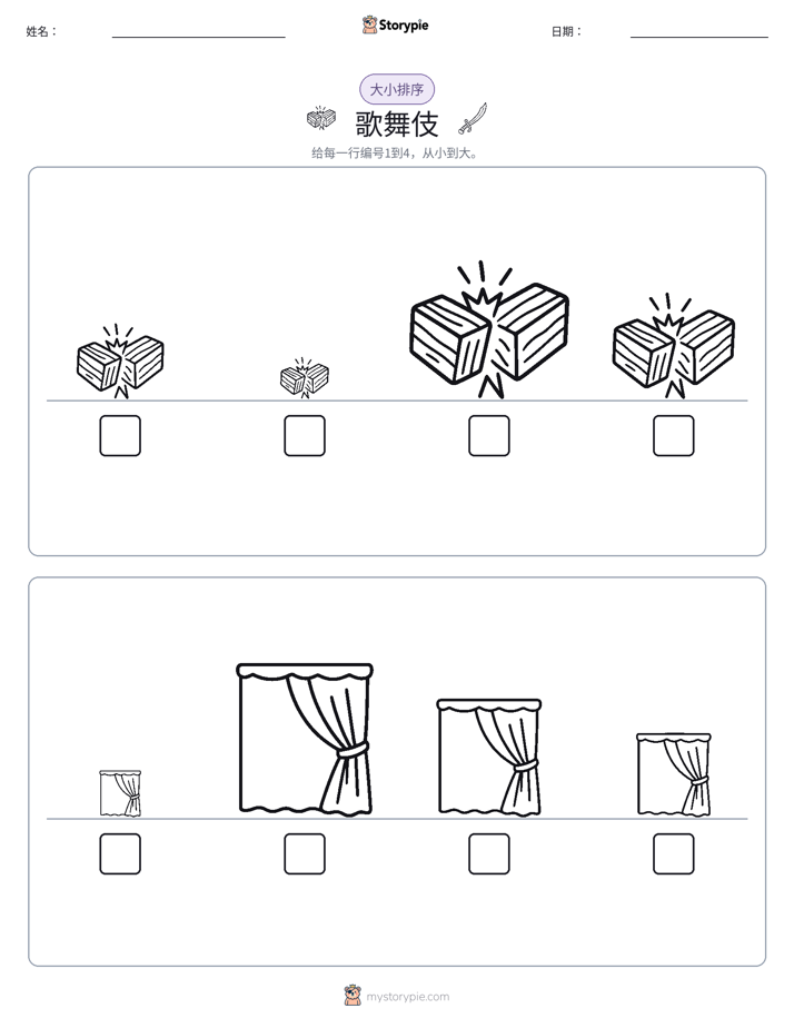 大小排序