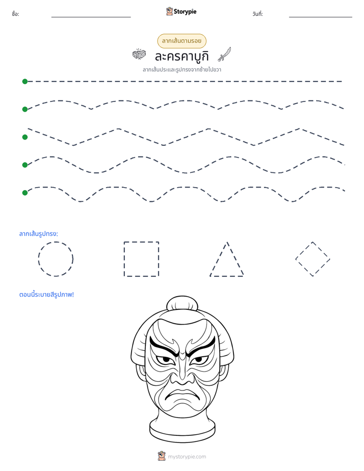 การวาดตาม