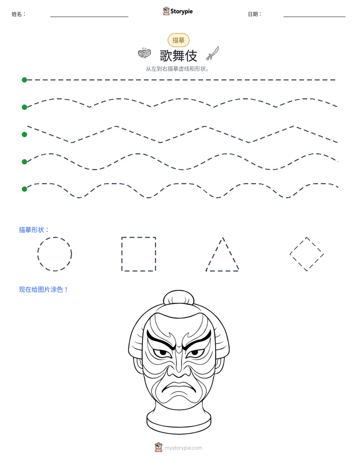 描摹