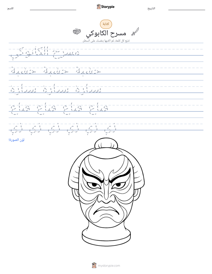 تمرين الكتابة