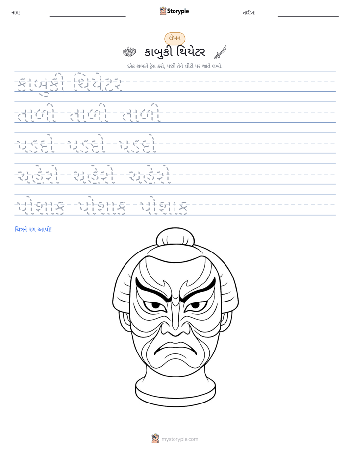 લખાણ પ્રેક્ટિસ
