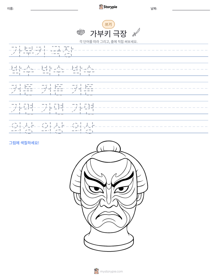쓰기 연습