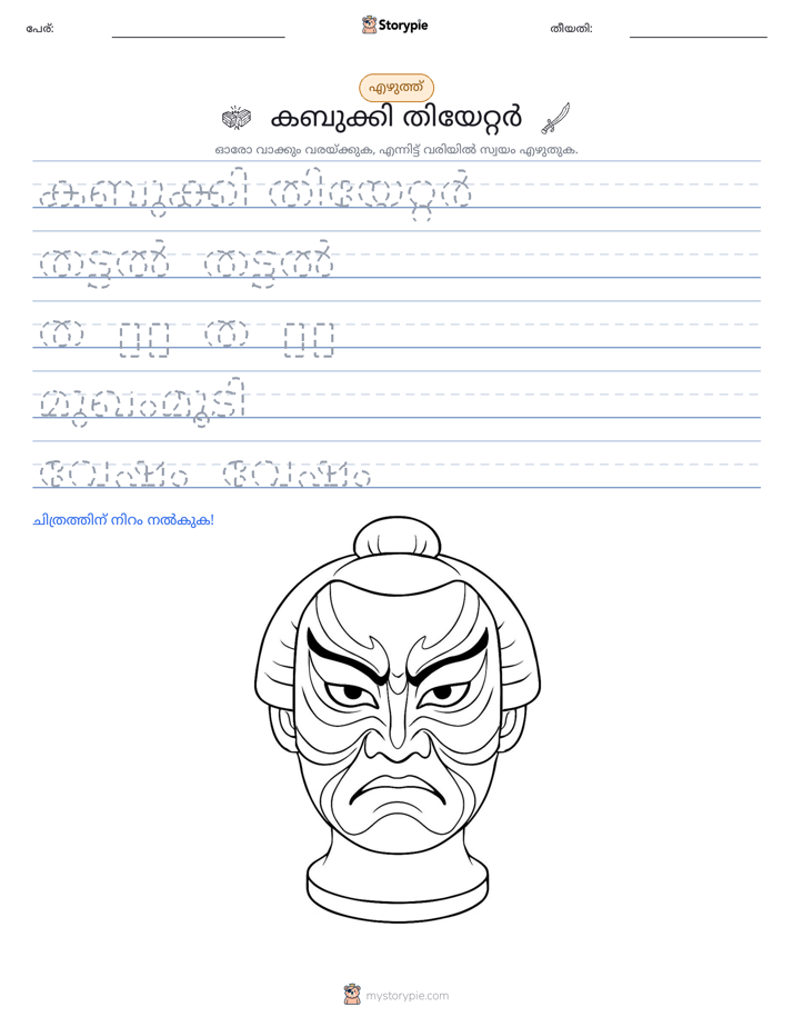 എഴുത്ത് പരിശീലനം