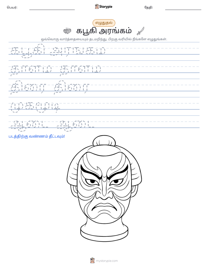 எழுத்து பயிற்சி