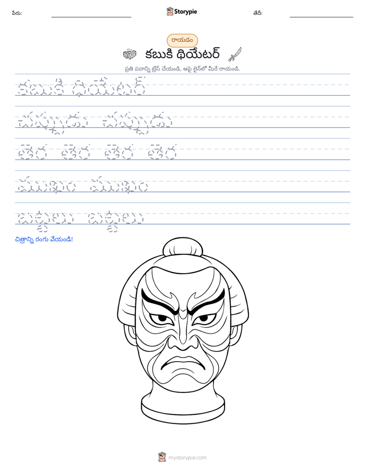 రాయడం సాధన