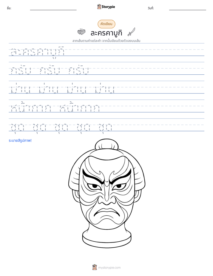การฝึกเขียน