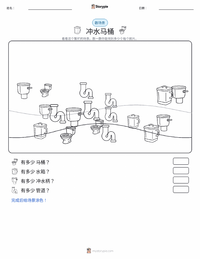 抽水马桶 可打印工作表预览