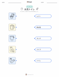 水洗トイレ の子供向け印刷可能ワークシート