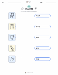 抽水马桶 可打印工作表，适合儿童