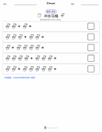 抽水马桶 可打印工作表预览