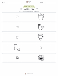 水洗トイレ の印刷可能ワークシートプレビュー