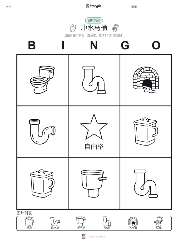 图片宾果