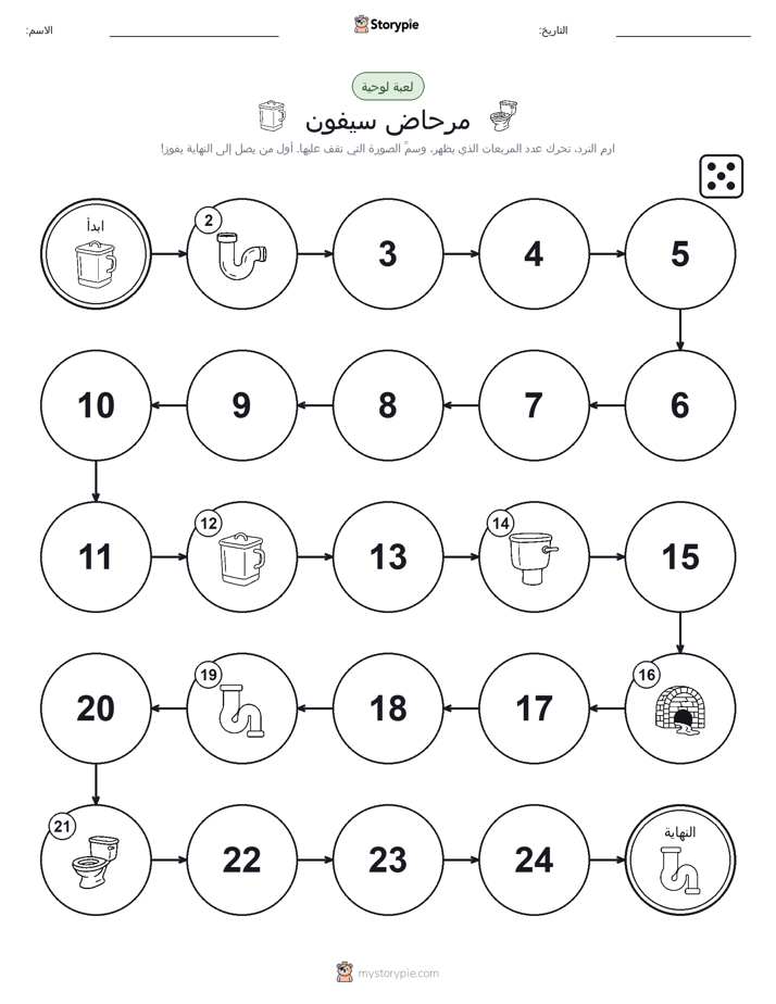 لعبة لف و تحرك