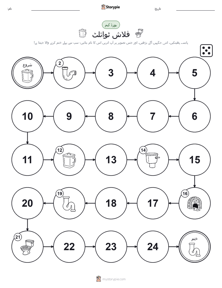 رول اور منتقل کریں کھیل