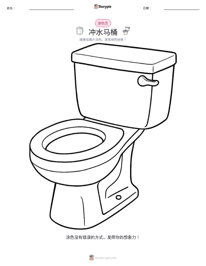 涂色页