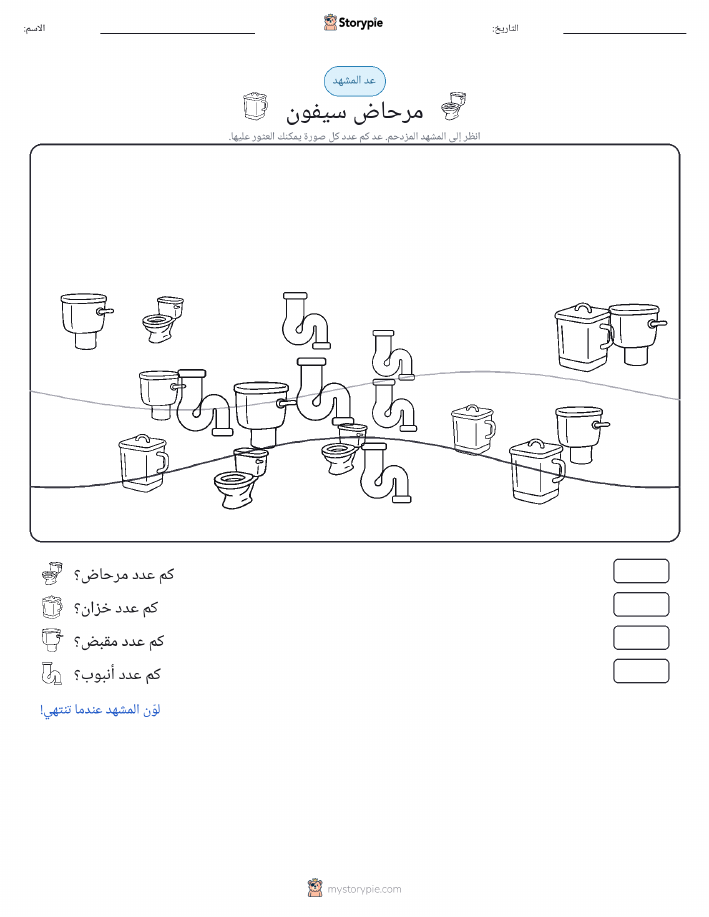 مشهد العد