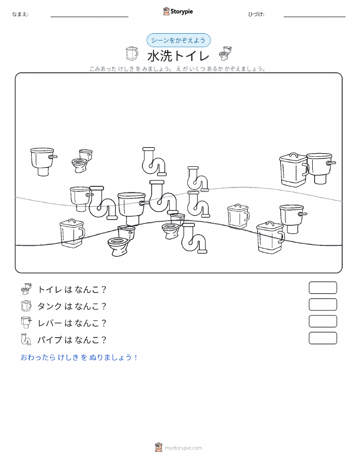 カウントシーン