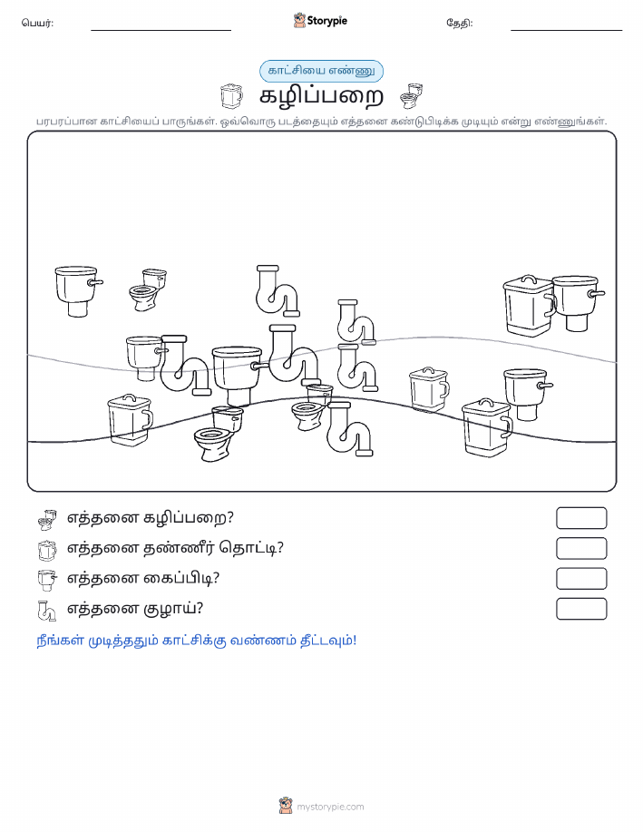 எண்ணிக்கை காட்சி