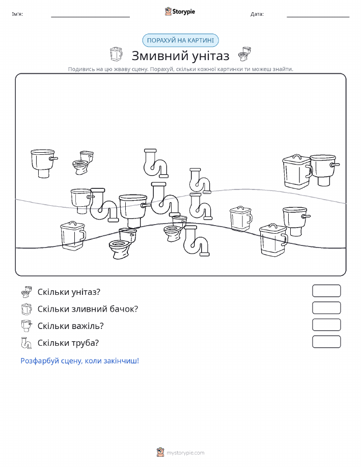 Сцена підрахунку