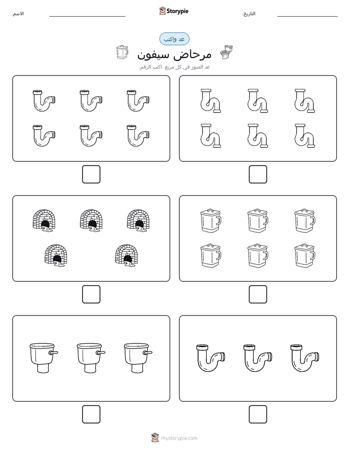 عد و اكتب