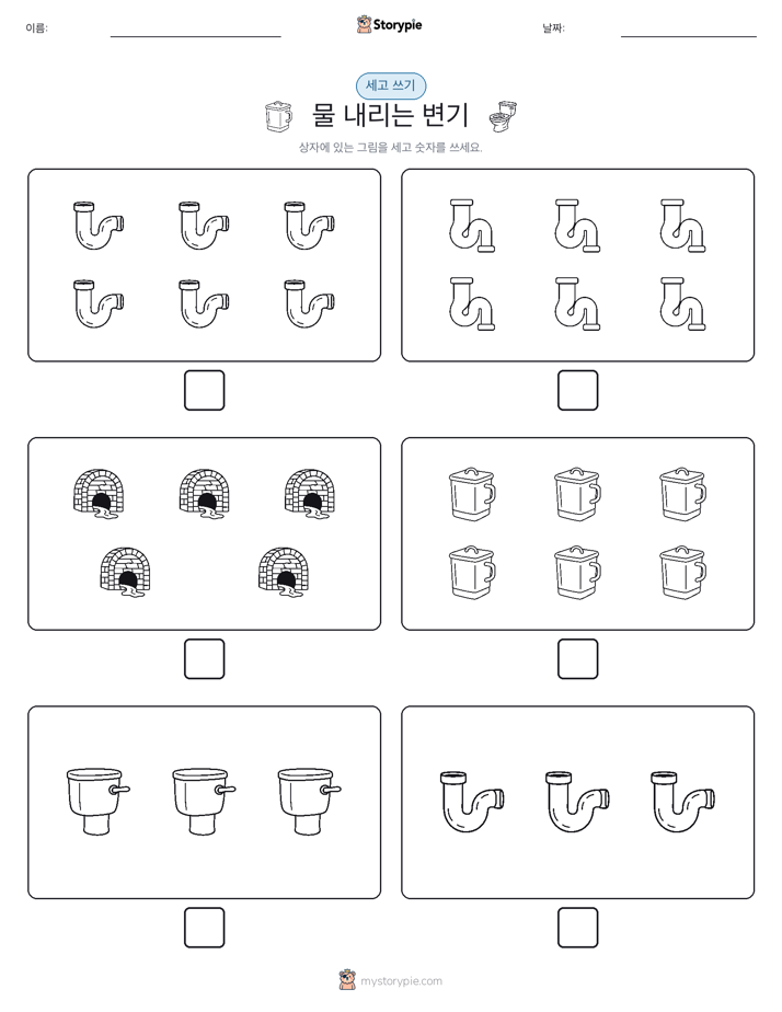 세고 쓰기