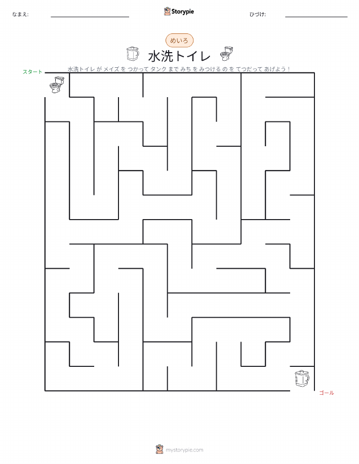 迷路