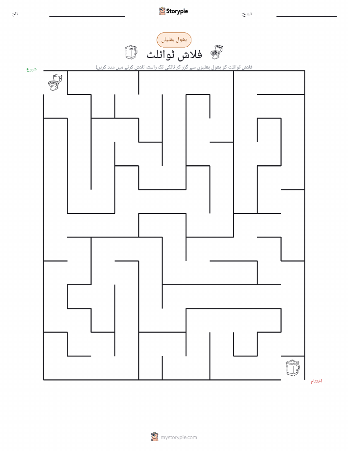 بھول بھلیاں