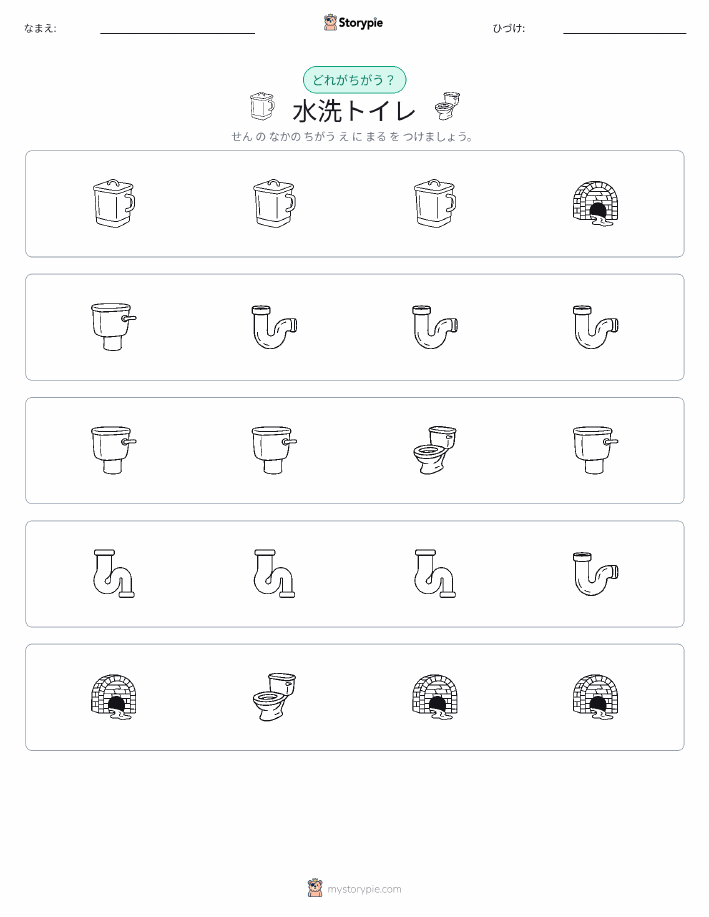異なるものを見つけよう