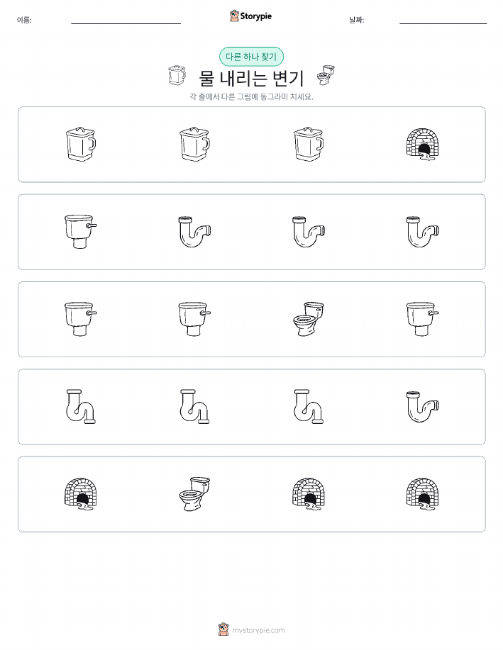 이상한 것 찾기
